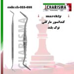 کندانسور مارکلی ( قلم داغ ) دنتال دیوایس