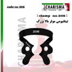 کلمپ رابردم تیتانیومی مشکی