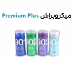 میکروبراش پرمیوم پلاس | Micro Applicators