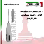 الواتور ریشه دسته سیلیکونی