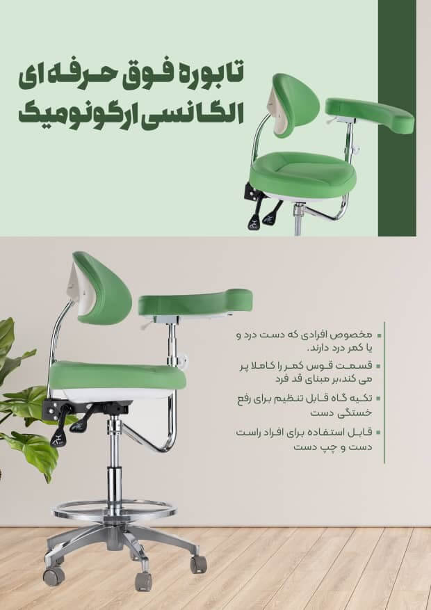  تابوره فوق حرفه ای الکانسی آرگونومیک