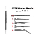 دسته تیغ اتوماتیک ( بلید ریموور ) ( دسته بیستوری )