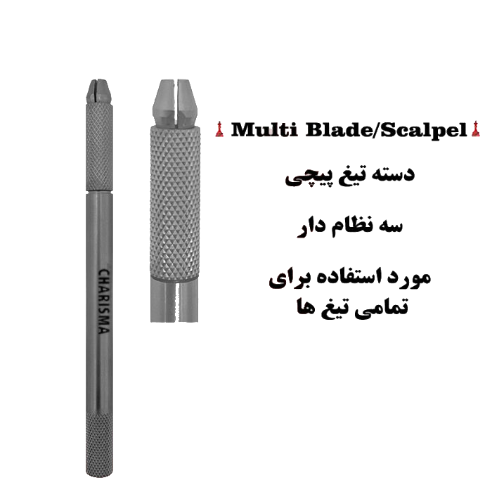 دسته تیغ پیچی (سه نظام دار) ( دسته بیستوری )