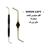 قلم سینوس لیفت شماره ۱ ( سایز بزرگ )