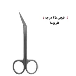 قیچی با زاویه ۴۵ درجه کاریزما
