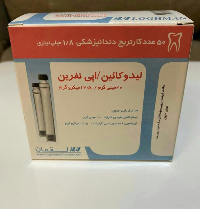 لیدوکائین 2 درصد لقمان