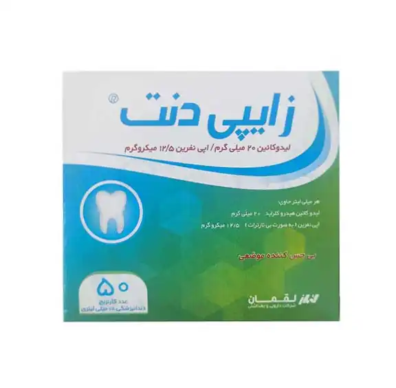 کارپول لقمان 2% – زایپی دنت