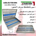 سینی ( بسکت ) درب دار قلم سیلیکونی basket (20عددی)