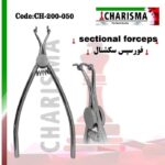 فورسپس سکشنال NEW کاریزما