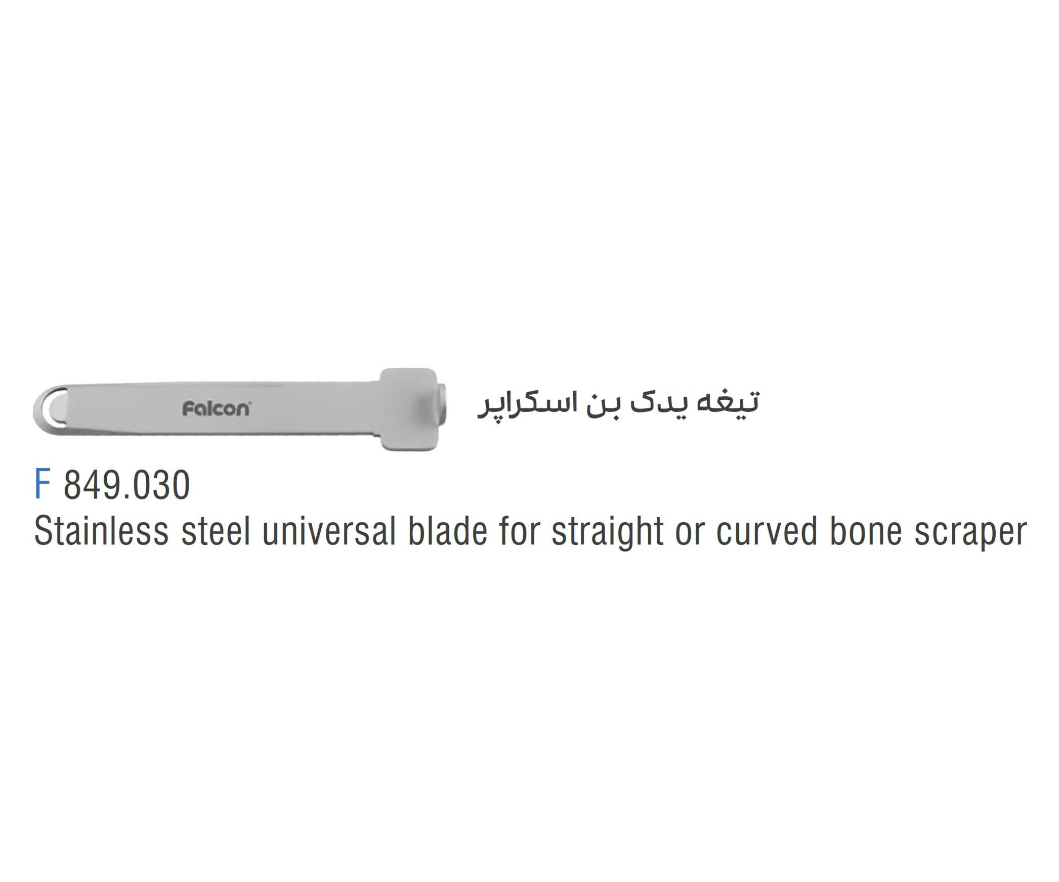 تیغه بن اسکراپر فالکن Falcon