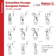 ست ۱۱ عددی فورسپس بزرگسال فالکن Falcon