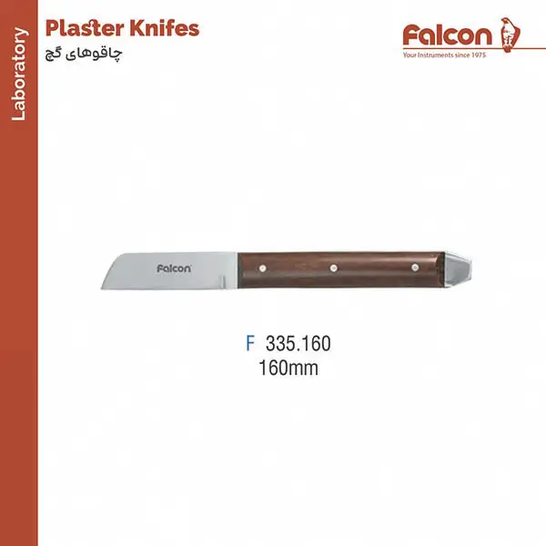 چاقوی گچ 160mm فالکن Falcon