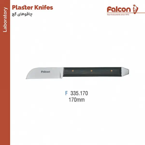 چاقوی گچ 170mm فالکن Falcon