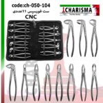 ست فورسپس بزرگسال 11 عددی کاریزما (CNC)