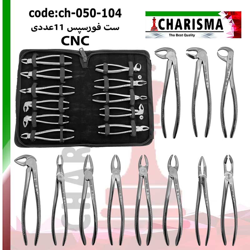 ست فورسپس بزرگسال 11 عددی کاریزما (CNC)