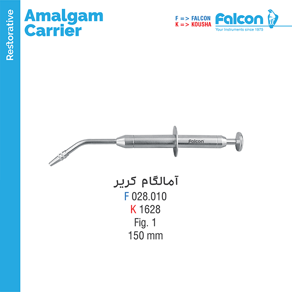 آمالگام کریر Swiss pattern فالکن Falcon