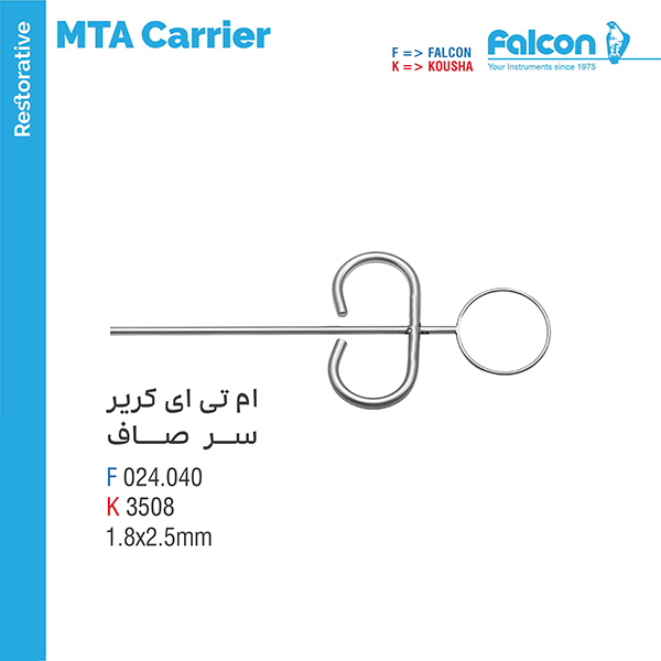 ام تی ای کریر سر صاف فالکن Falcon