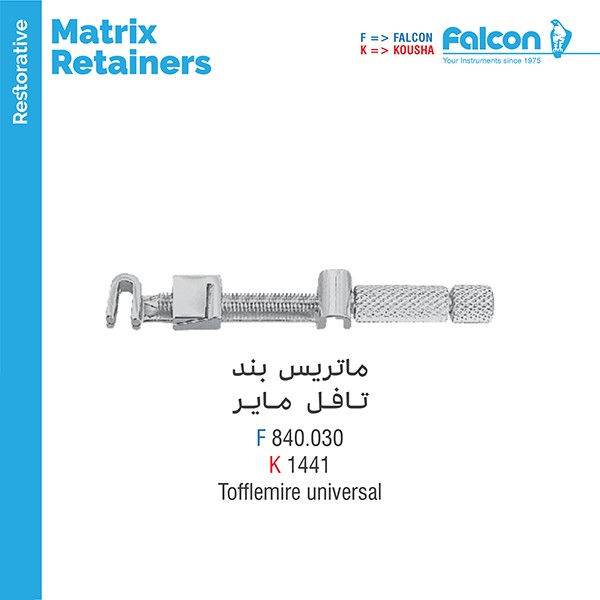 ماتریس بند تافل مایر فالکن Falcon