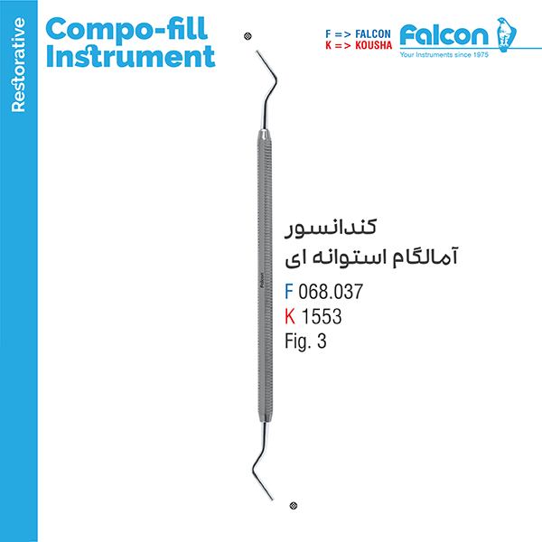 کندانسور آمالگام استوانه ای L فالکن Falcon