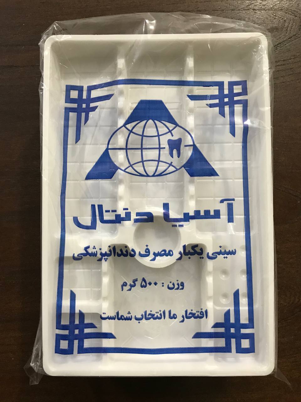 سینی یکبار مصرف دندانپزشکی اسیا دنتال ۵۰۰گرمی