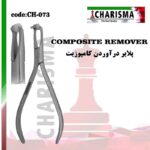 پلایر کامپوزیت ریموور کاریزما