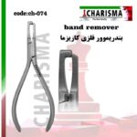 بندریموور فلزی کاریزما