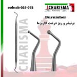 برنیشر کاریزما ( 4 سایز )
