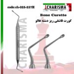 کورت قاشقی هالو کاریزما
