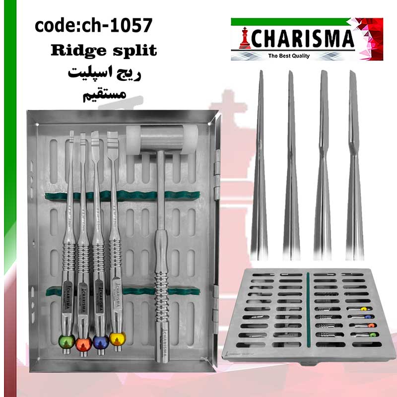کیت ریج اسپلیت کاریزما - ابزار ایمپلنت, چیزل, ریج اسپلیت, چیزل مدرج, چیزل کاریزما