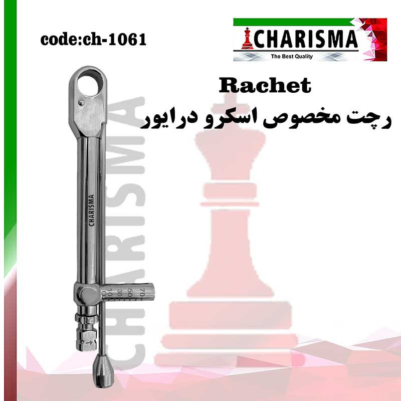 رچت مخصوص اسکرو درایور