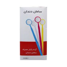 آینه یکبار مصرف برند SAM