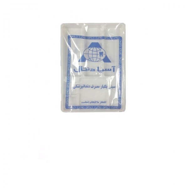 سینی یکبار مصرف 350 گرمی Asia Dental - سینی یکبار مصرف - تجهیزات دندانپزشکی آرمادنت - قیمت وسایل مطب دندانپزشکی - وسایل دندانپزشکی