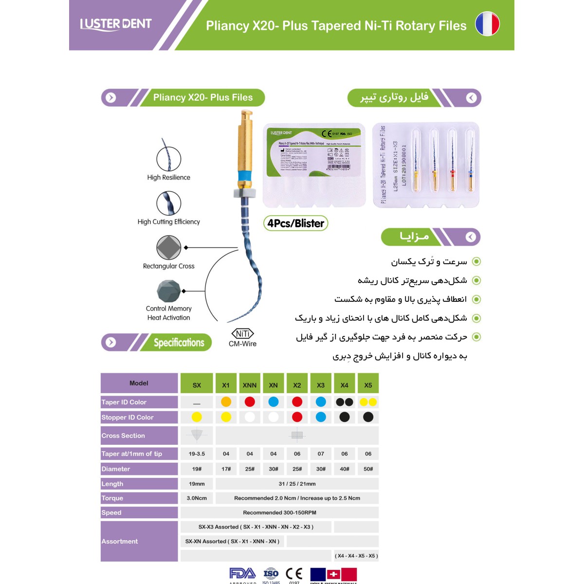 فایل روتاری Lusterdent - Plincy X-20 Plus Tapered - تجهیزات دندانپزشکی آرمادنت - فایل روتاری 25 میل 6 عددی - فایل روتاری برند لاستردنت