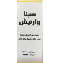وارنیش رزینی 30 میل Cina - وارنیش رزینی 15 میل Cavity Varnish - فروشگاه تجهیزات دندانپزشکی آرمادنت - ابزار مطب