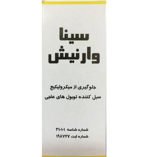 وارنیش رزینی 30 میل Cina - وارنیش رزینی 15 میل Cavity Varnish - فروشگاه تجهیزات دندانپزشکی آرمادنت - ابزار مطب
