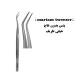 پنس بدون عاج (ظریف) کاریزما