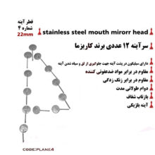 سرآینه شماره ۴ کاریزما