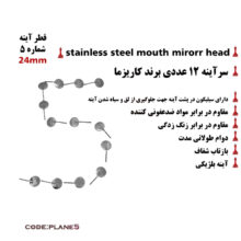 سرآینه شماره ۵ برند کاریزما