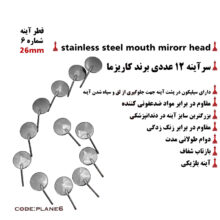 سرآینه شماره ۶ برند کاریزما