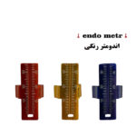 اندومتر رنگی کاریزما