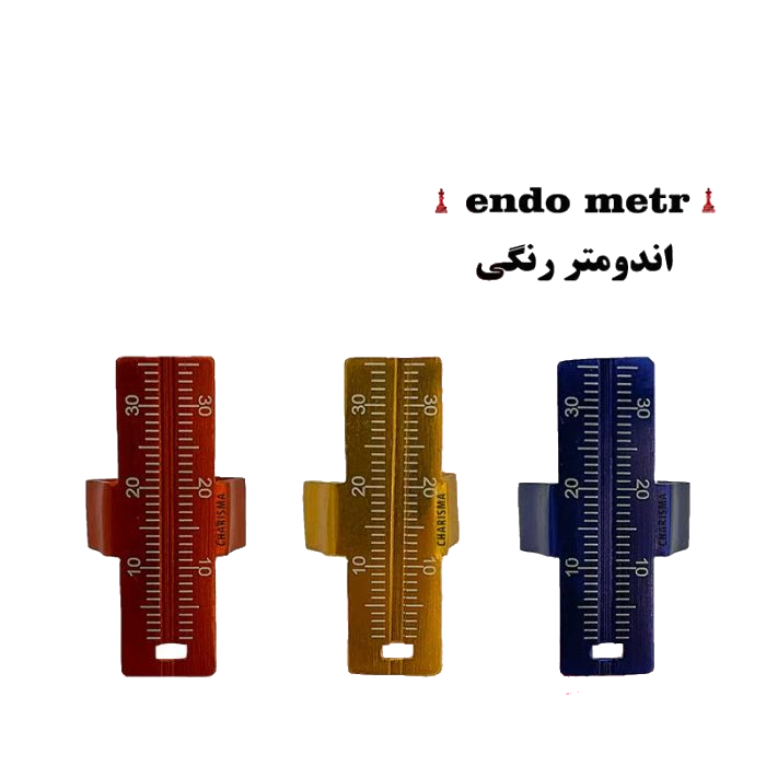 اندومتر رنگی کاریزما - قیمت و خرید اندومتر رنگی کاریزما - فروش اندومتر رنگی - خرید تجهیزات دندانپزشکی آرمادنت - خرید اندومتر رنگی کاریزما