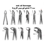ست فورسپس ۱۱ عددی برند کاریزما