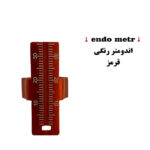 اندومتر رنگی کاریزما