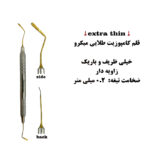 قلم کامپوزیت خیلی ظریف منحنی میکرو (0.2 میلی متر) کاریزما