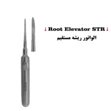 الواتور ریشه برند کاریزما ( مستقیم , چپ , راست )