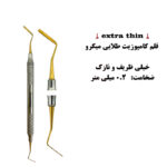 قلم کامپوزیت خیلی ظریف میکرو (0.2 میلی متر) کاریزما