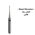الواتور ریشه مستقیم روکش تیانیومی برند کاریزما