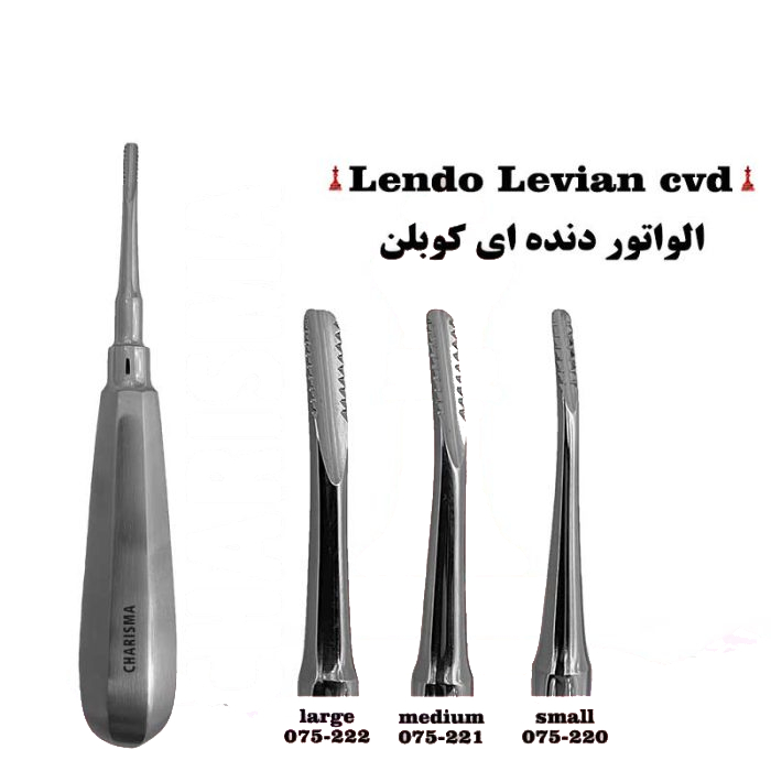 الواتور کوپلن دنده دار ( ۳سایز ) برند کاریزما - الواتور, الواتور دنده دار - الواتور ساده