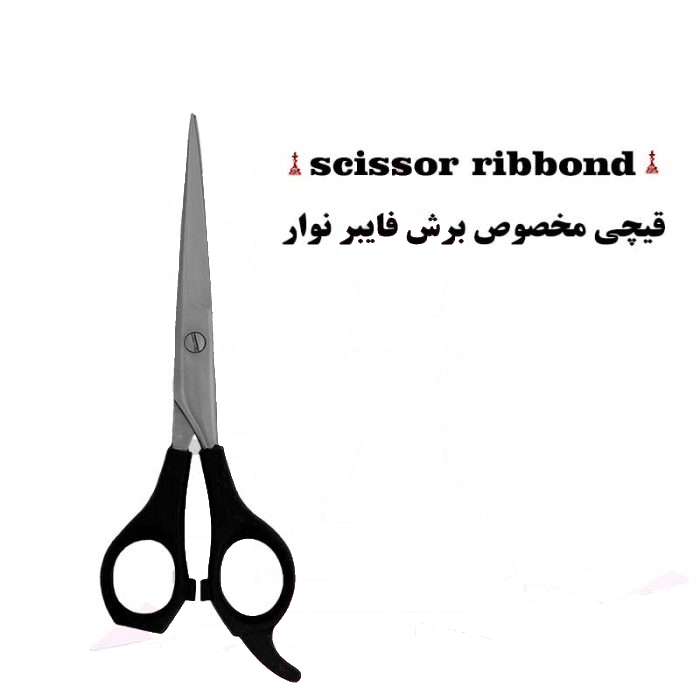 قیچی برش فایبر نواری برند کاریزما - الواتور ساده
