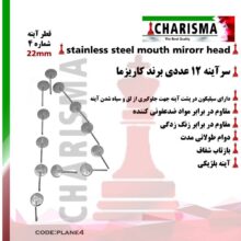سرآینه شماره ۴ کاریزما Charisma